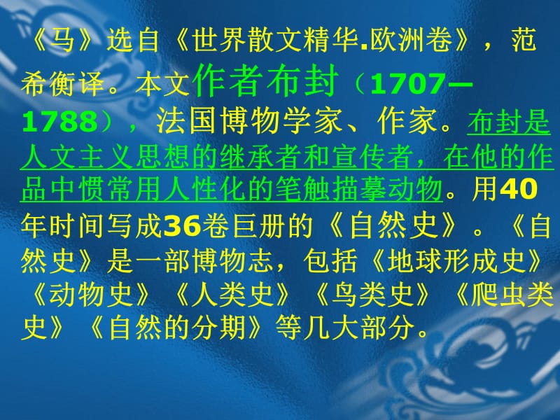 马课件.ppt_第3页