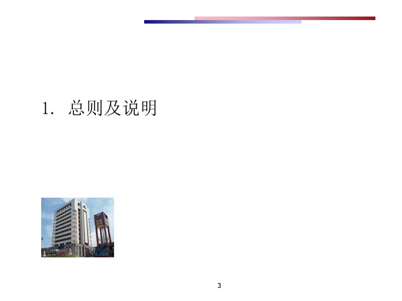 投资公司内控制度及流程图终稿ppt课件.ppt_第3页