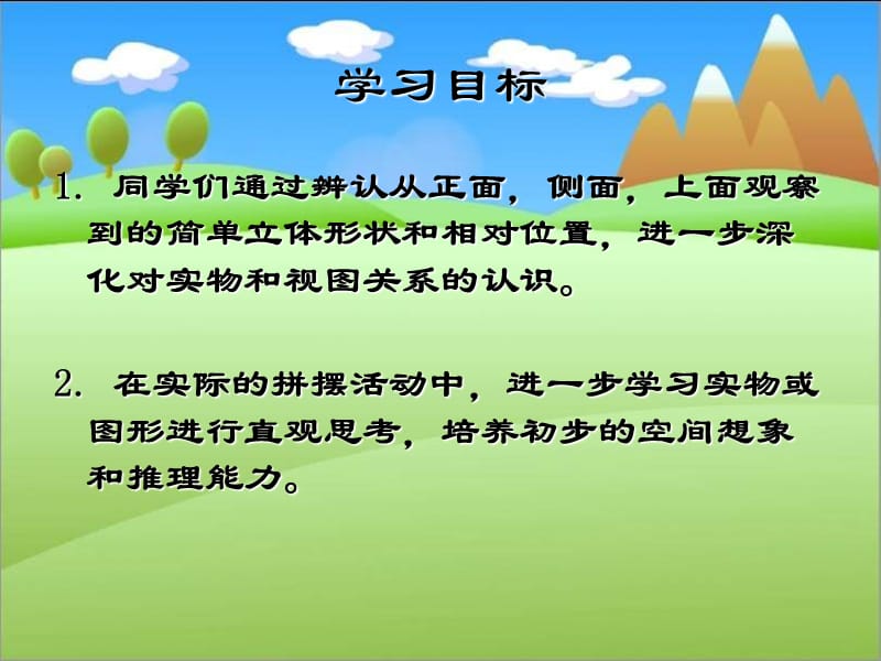 苏教版三年下观察物体课件之四.ppt_第2页