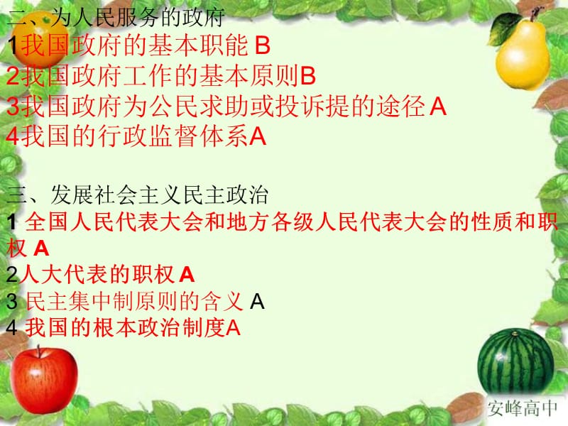 期末考试要点精华.ppt_第2页