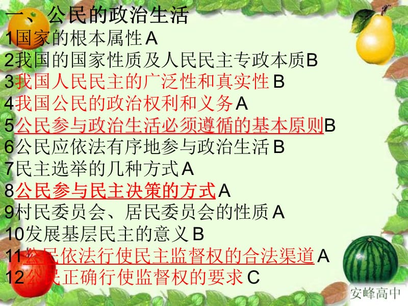 期末考试要点精华.ppt_第3页