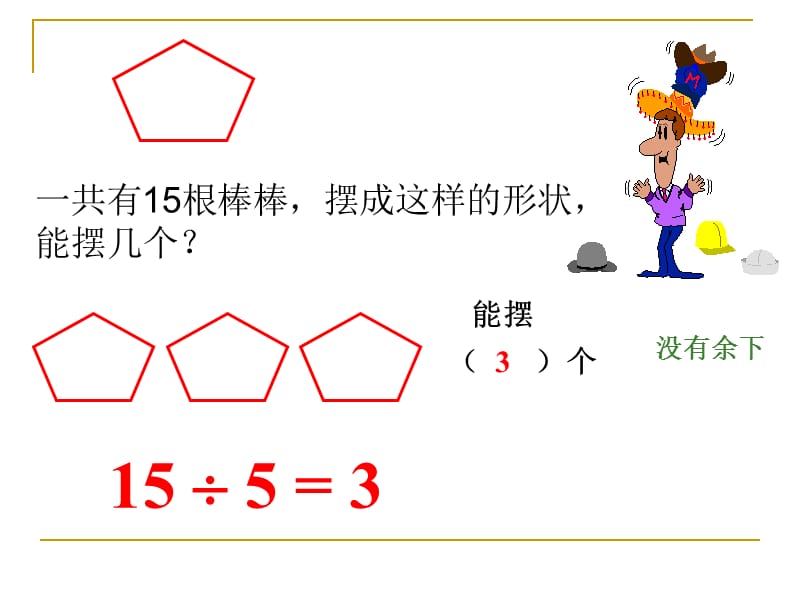 新人教二年级上册有余数的除法.ppt_第2页