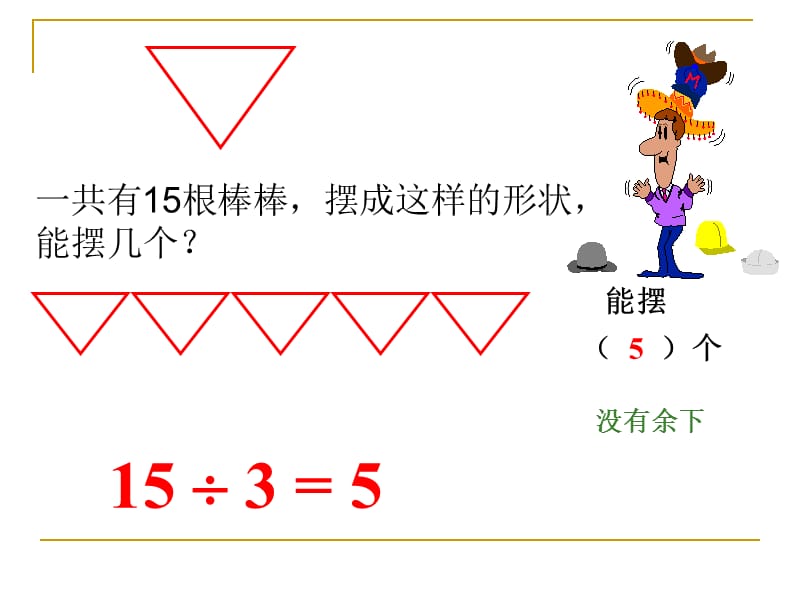 新人教二年级上册有余数的除法.ppt_第3页