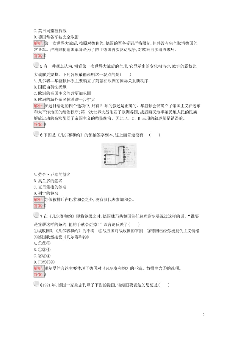 2017秋高中历史第二单元凡尔赛_华盛顿体系下的世界单元检测新人教版选修320170919035.wps_第2页