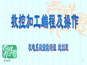 任务1阶梯轴类零件的数控编程及加工基本编程指令.ppt