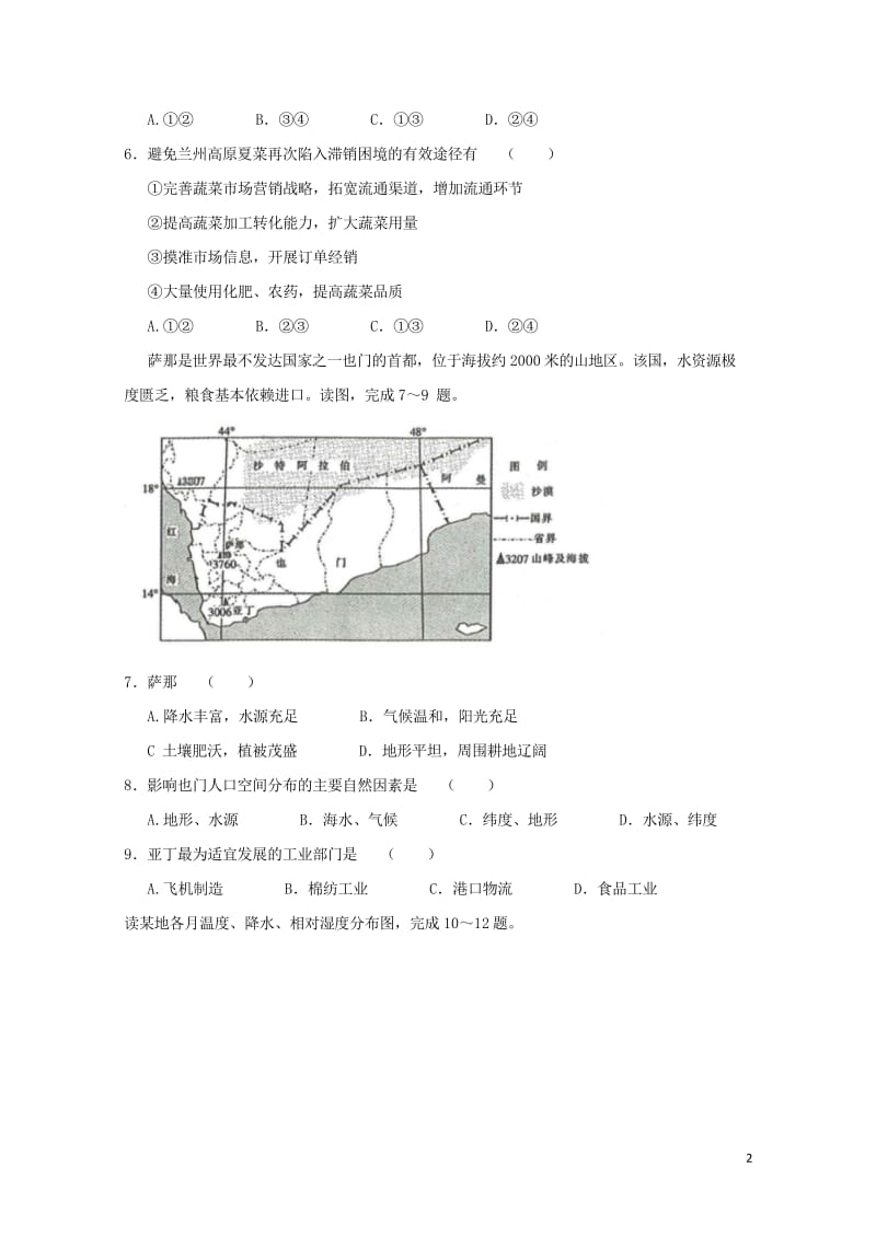 甘肃省武威市2018届高三地理上学期第一次诊断考试试题201709210425.wps_第2页