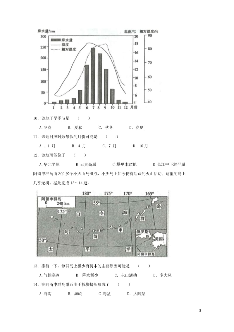 甘肃省武威市2018届高三地理上学期第一次诊断考试试题201709210425.wps_第3页