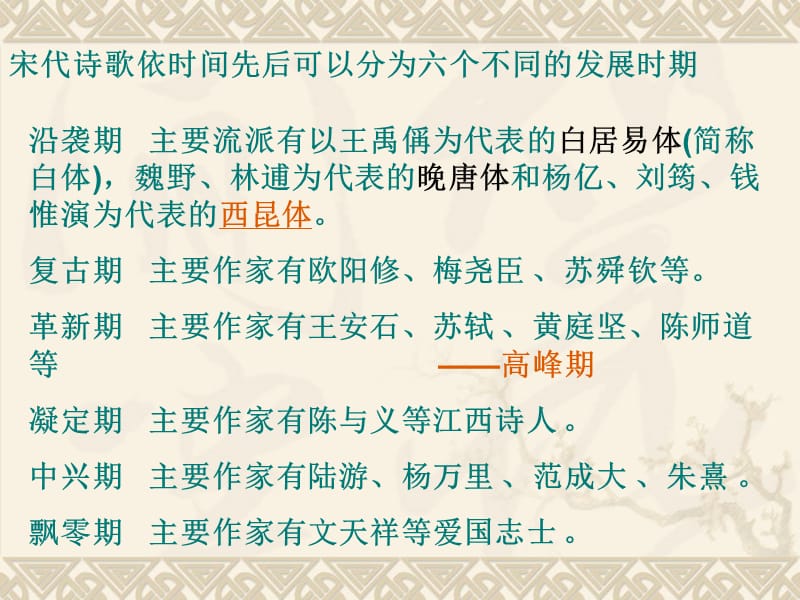 宋代文学部分宋诗概说.ppt_第2页