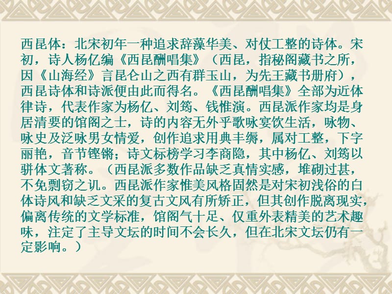 宋代文学部分宋诗概说.ppt_第3页