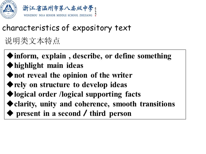 文本解读与目标预设初探说明类温州八高.ppt_第2页