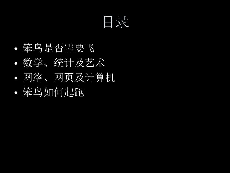 统计动画程序包animation介绍说明及其在教学和数据分析中的应用.ppt_第2页