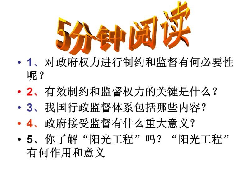 权力行使需要监督.ppt_第3页