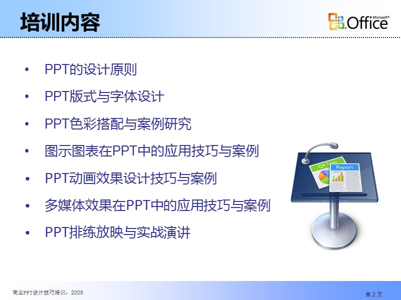 让你的PPT出类拔萃ppt课件.ppt_第2页