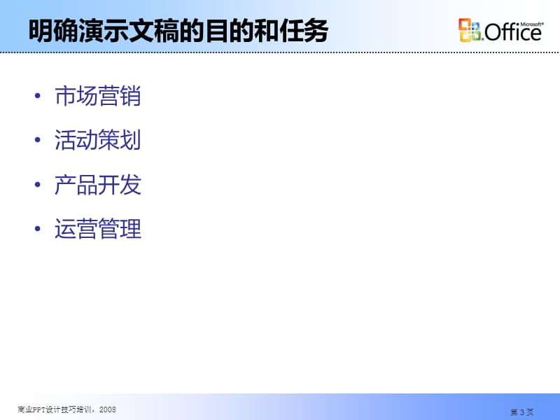 让你的PPT出类拔萃ppt课件.ppt_第3页