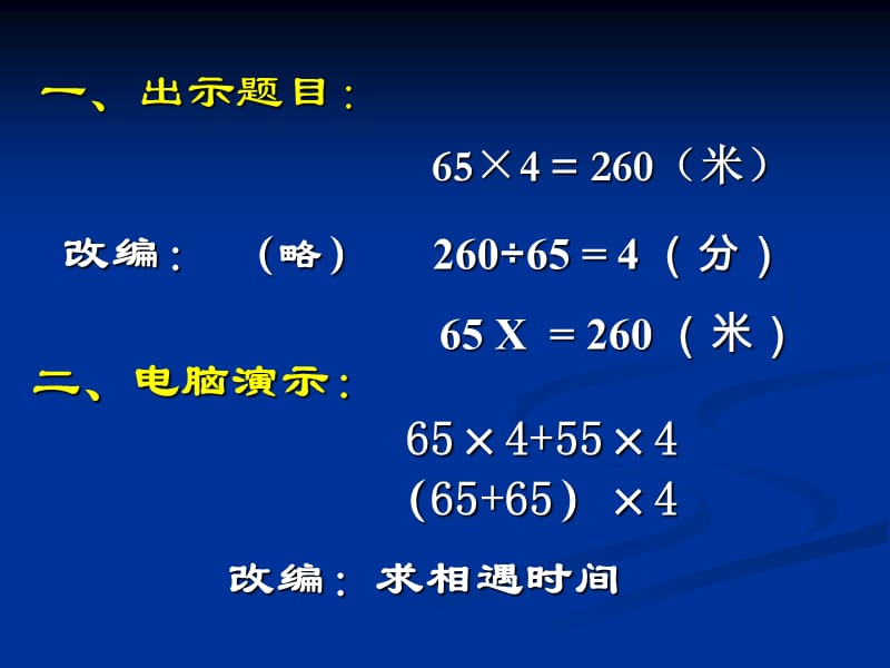 新章节程背景下如何评价一堂数学章节.ppt_第3页