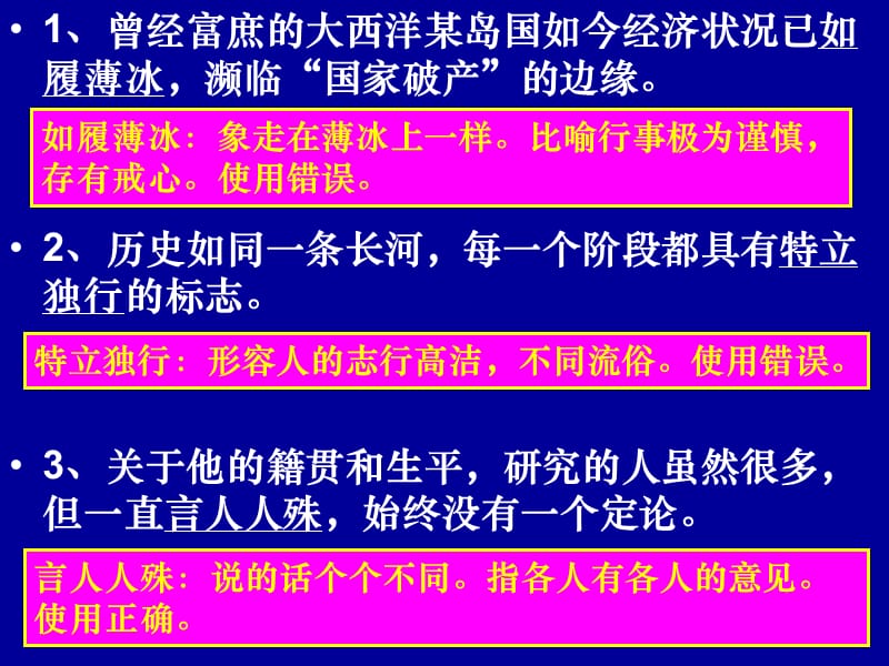 加之有些熟语中的语素含有生僻义这就造成了熟语理解上.ppt_第2页