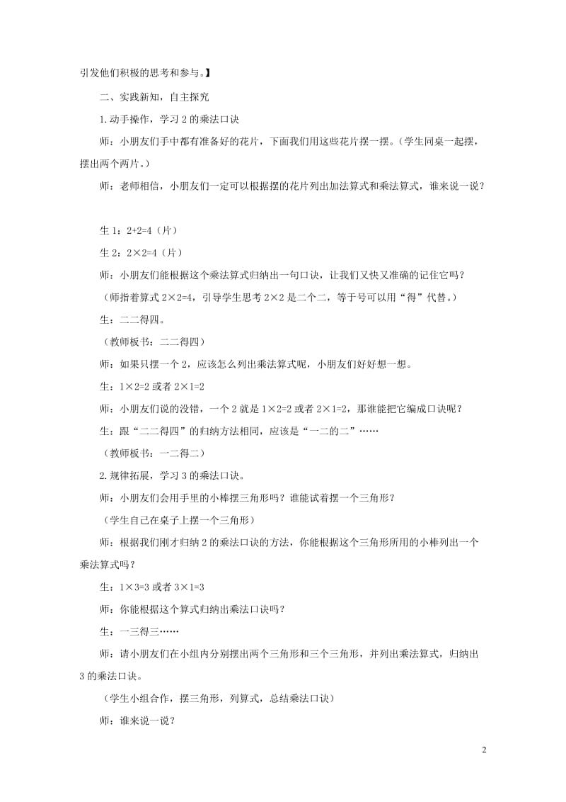 二年级数学上册第三单元表内乘法一3.2.123的乘法口诀教案冀教版201905141105.doc_第2页