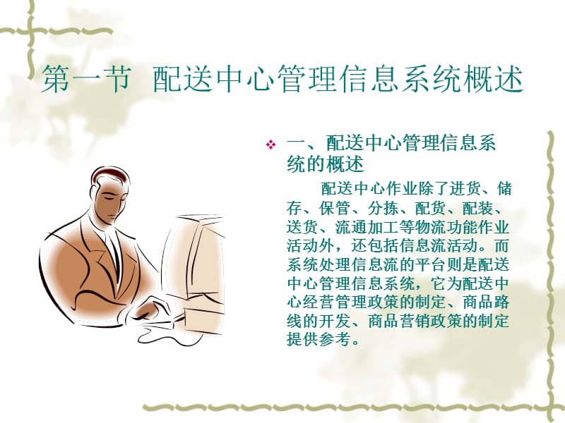 配送管理实务.ppt_第3页