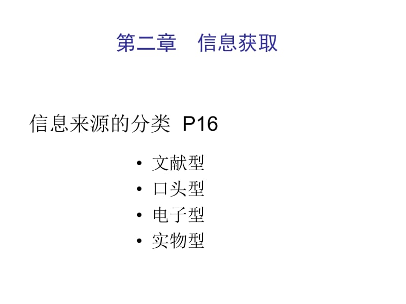 信息技术基础会考知识点.ppt_第2页