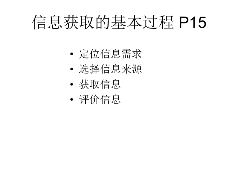 信息技术基础会考知识点.ppt_第3页