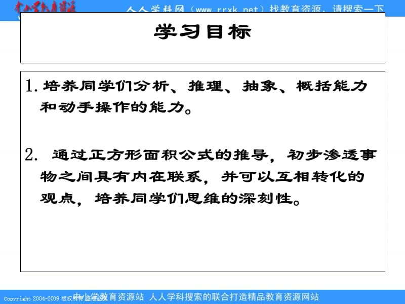 人教课标版三年下长方形和正方形面积的计算课件2.ppt_第2页