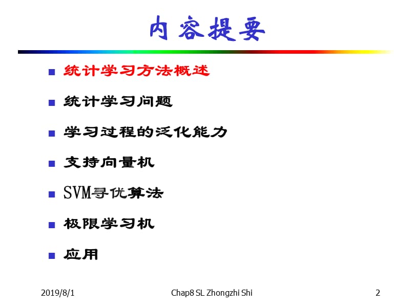 统计学习StatisticalLearning.ppt_第2页