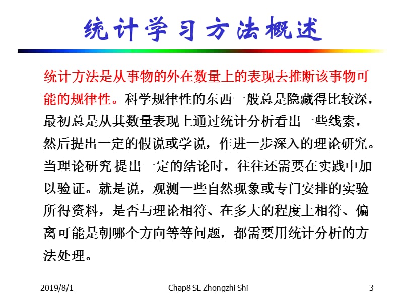 统计学习StatisticalLearning.ppt_第3页