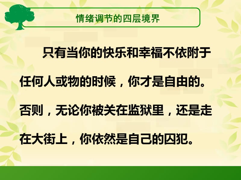 情绪调节的四层境界ppt课件.ppt_第2页