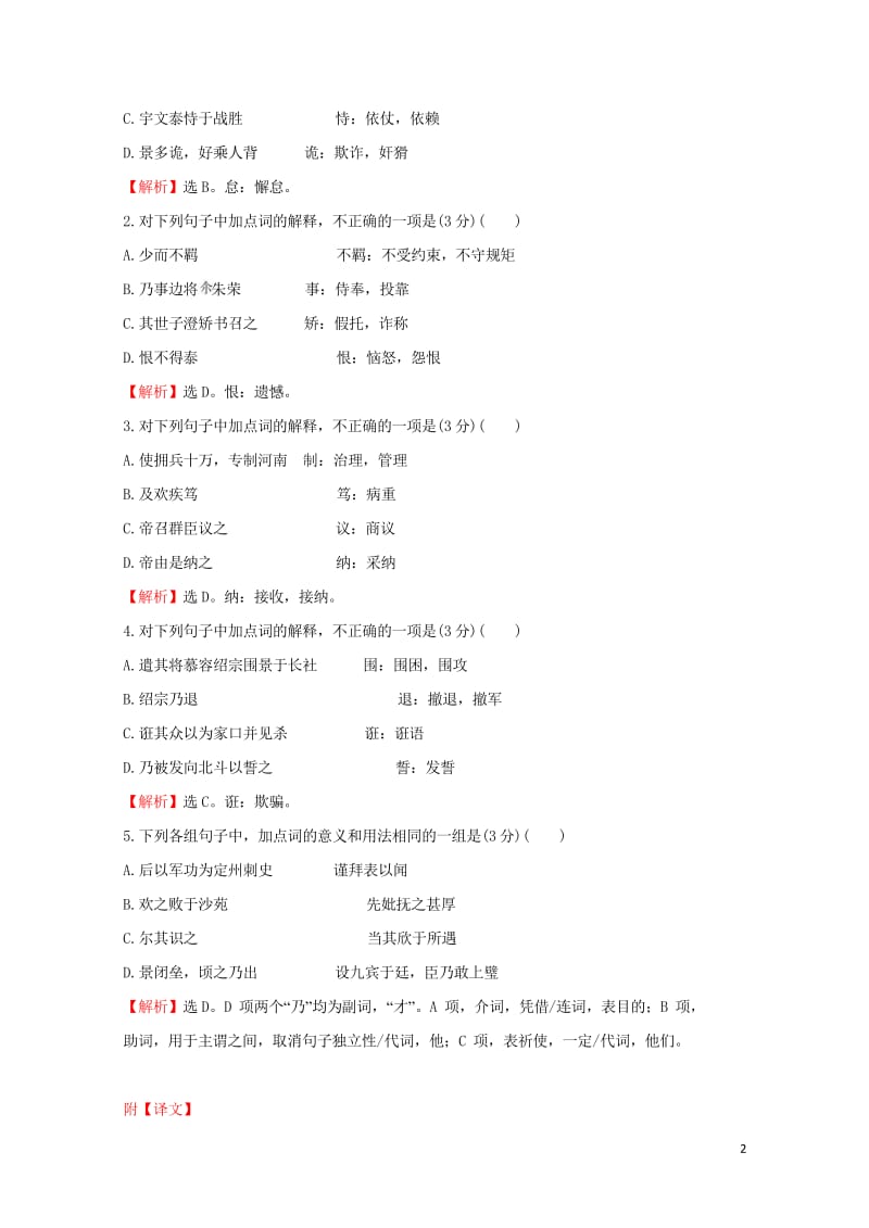 2018年高考语文一轮复习高效演练稳达标2.1.1文言实词虚词的理解和判断新人教版201709121.wps_第2页