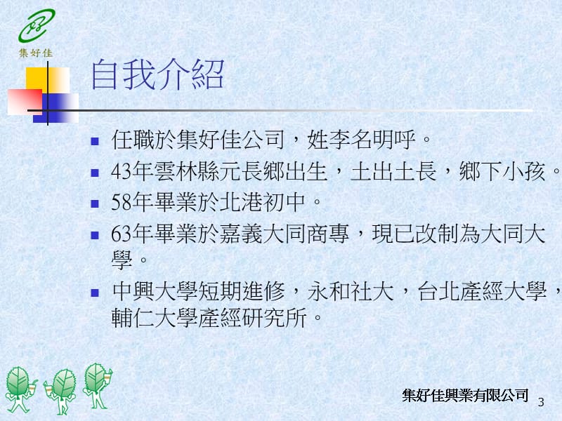 如何巧妙运用传统制式与现代网路行销.ppt_第3页