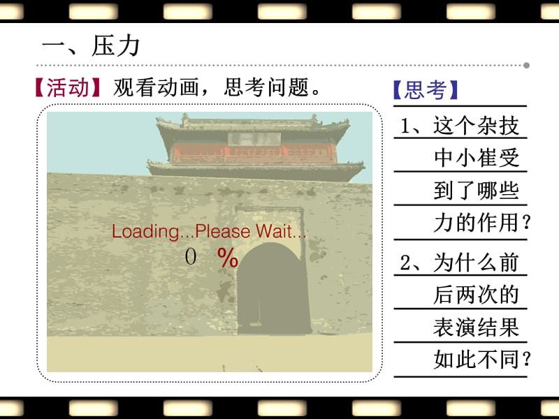 压力压强.ppt_第2页