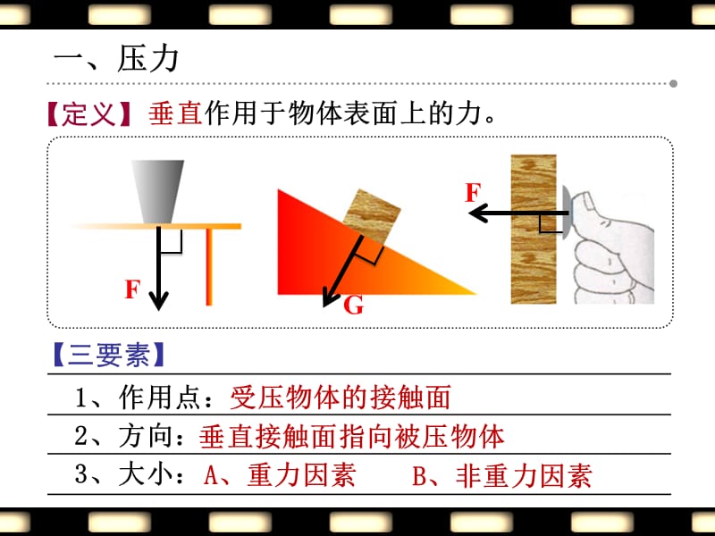 压力压强.ppt_第3页