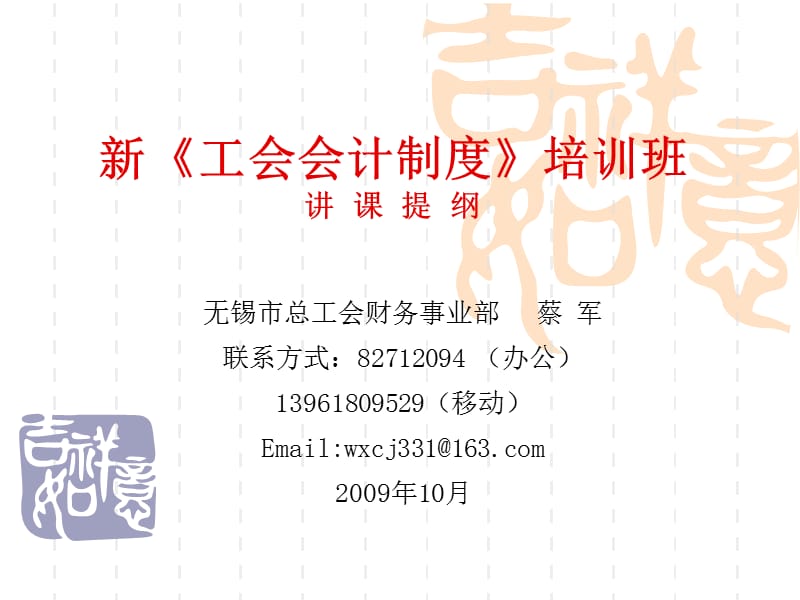 新工会会计制度培训班章节章节提纲.ppt_第1页