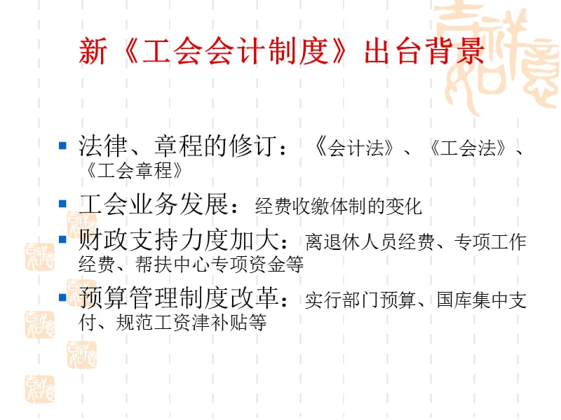 新工会会计制度培训班章节章节提纲.ppt_第3页