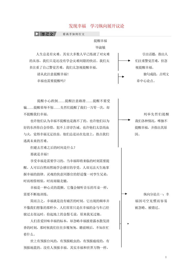 2019年高中语文单元序列写作二发现幸福学习纵向展开议论讲义新人教必修42019042511.wps_第1页