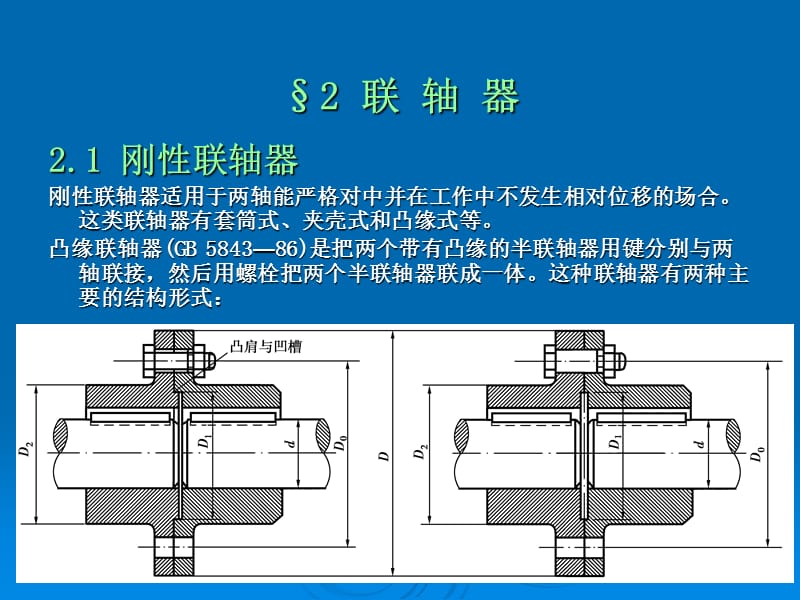 联轴器离合器与制动器.ppt_第3页