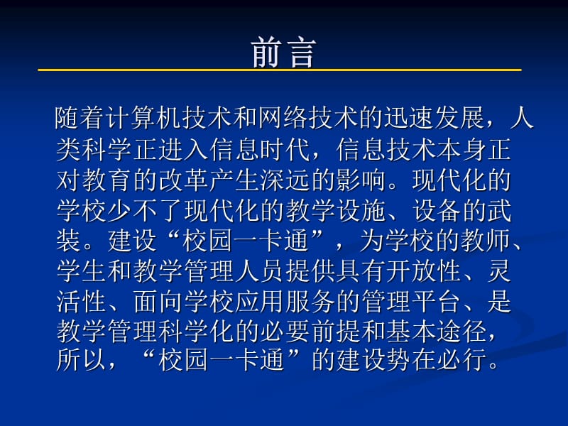 一卡通系统研究.ppt_第2页