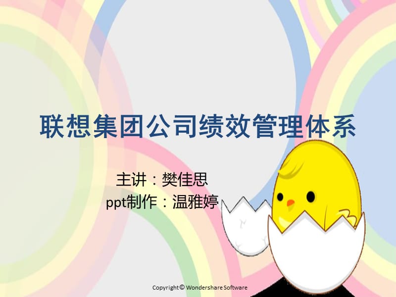 联想企业绩效评价ppt课件.ppt_第1页