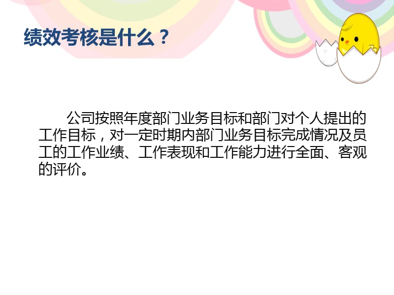 联想企业绩效评价ppt课件.ppt_第2页