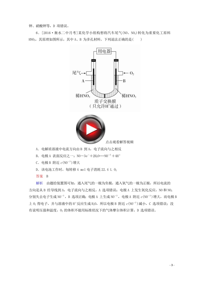 2018年高考化学专题撬分练1920171007473.wps_第3页