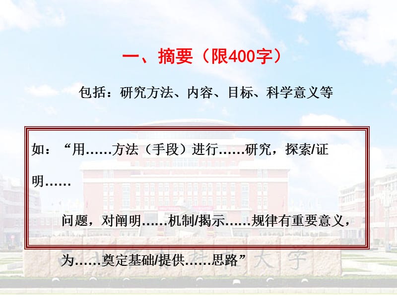 如何审阅一份基金申请书.ppt_第2页