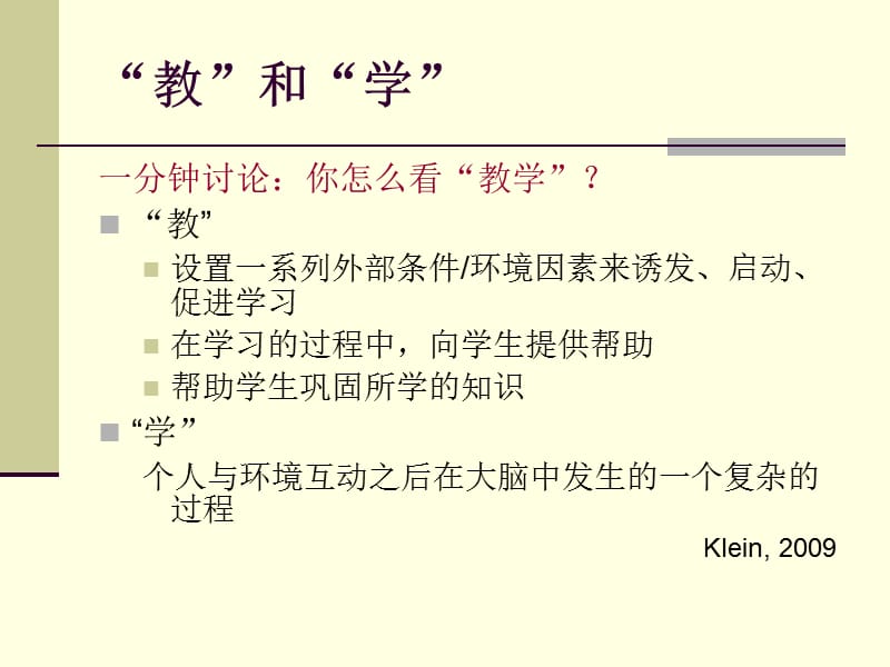 任务式教学在汉语课堂中的应用.ppt_第3页