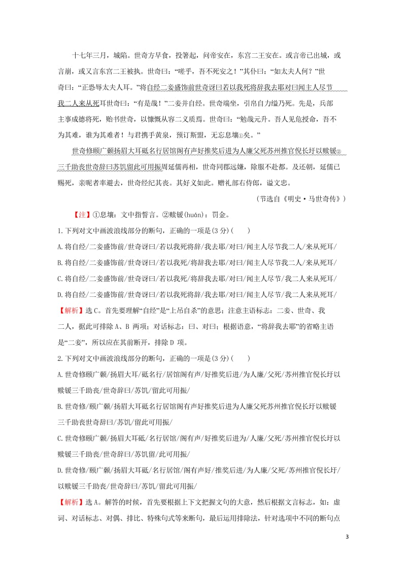 2018年高考语文一轮复习高效演练稳达标2.1.3文言断句新人教版201709121146.wps_第3页