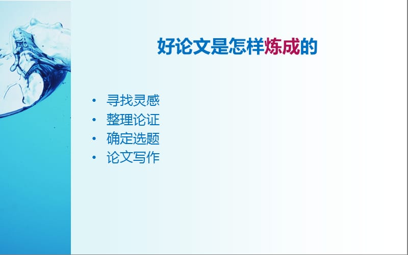 如何开展内审科学研究.ppt_第2页