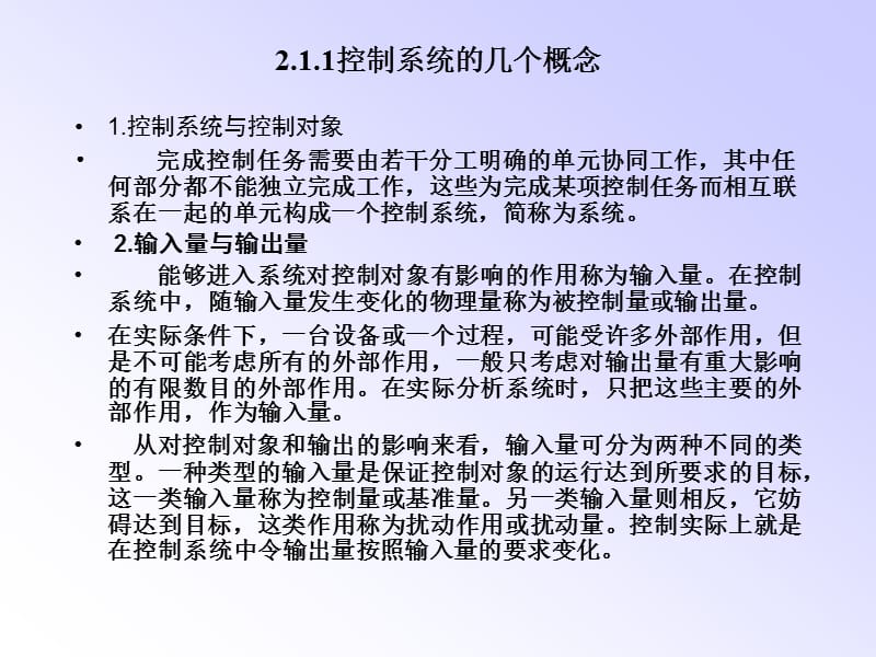 家用电器的控制系统.ppt_第2页