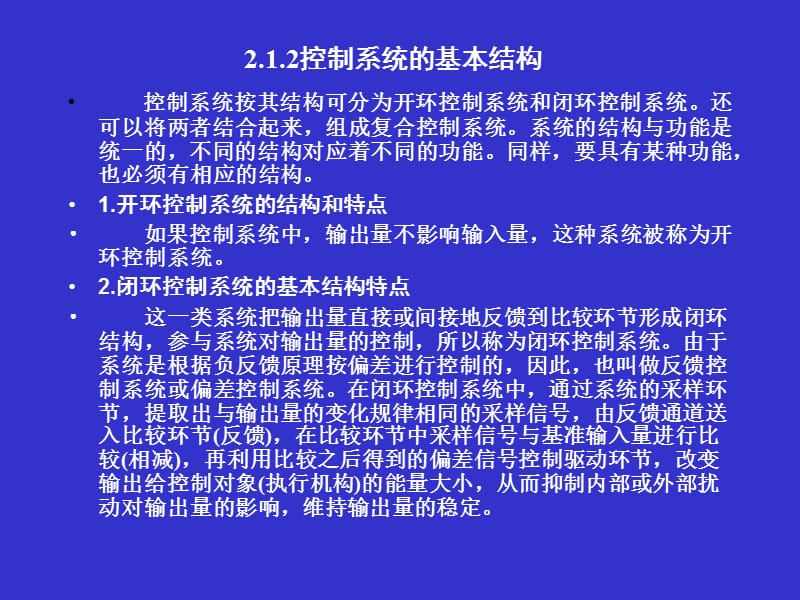 家用电器的控制系统.ppt_第3页