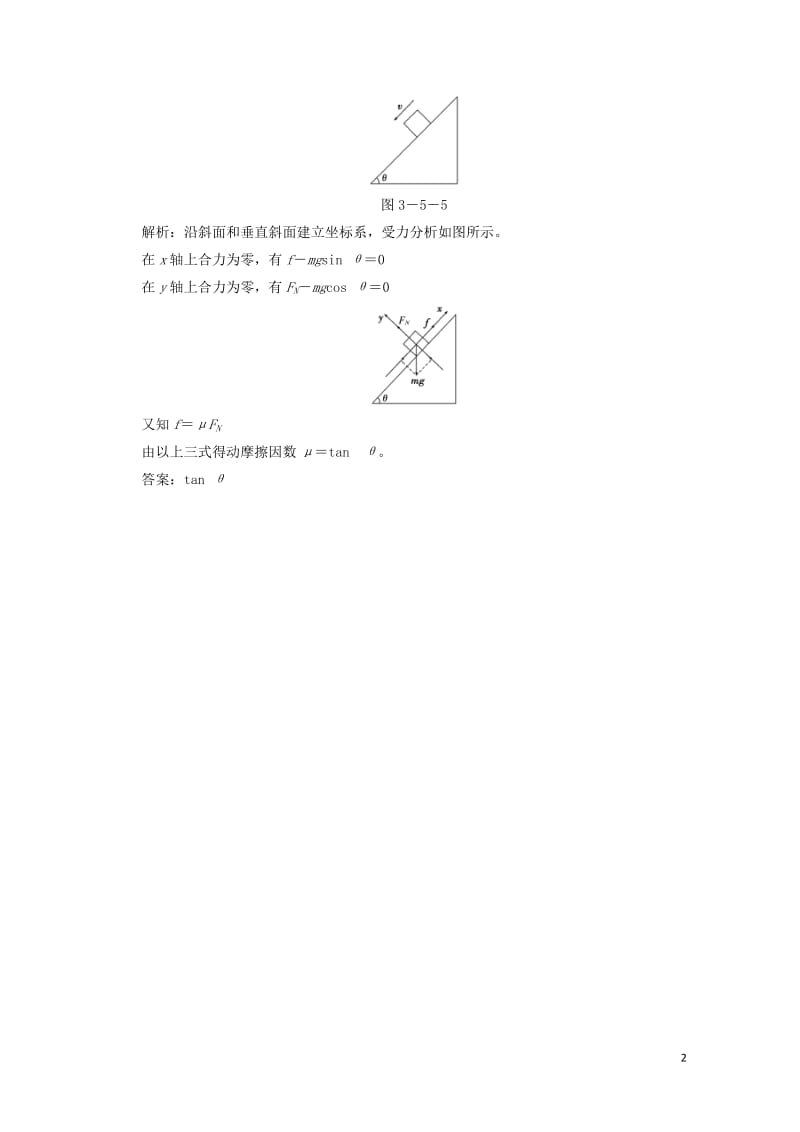 2017_2018学年高中物理第三章研究物体间的相互作用第五节共点力的平衡条件随堂基础巩固含解析粤教.doc_第2页