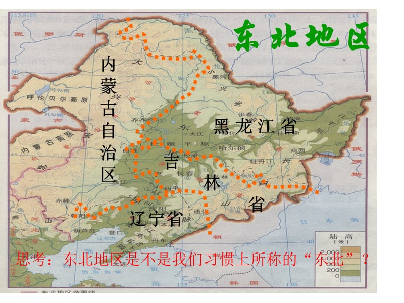 鲁教版必修三东北地区可持续发展章节件.ppt_第2页