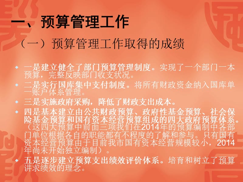 预算管理.ppt_第2页