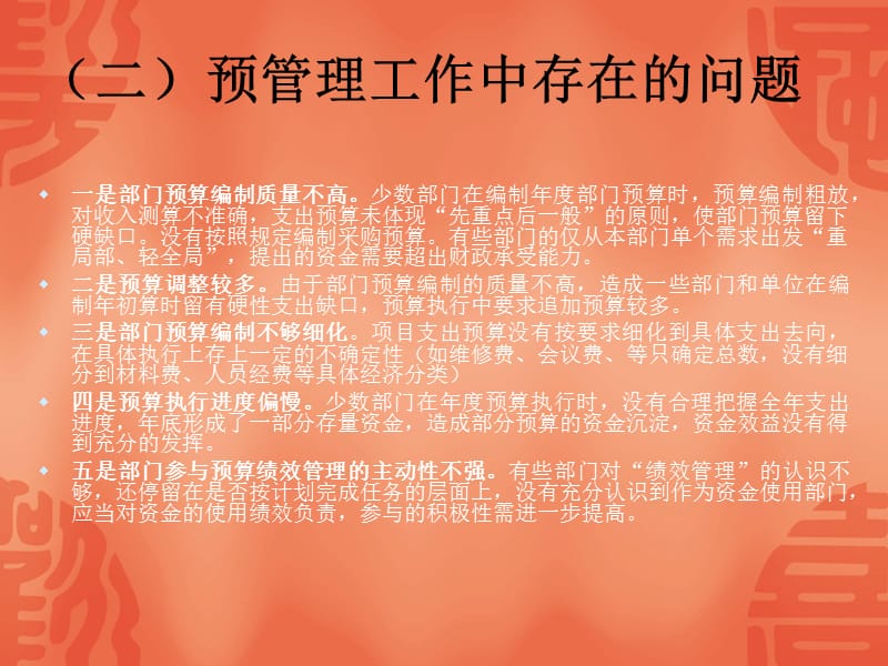 预算管理.ppt_第3页